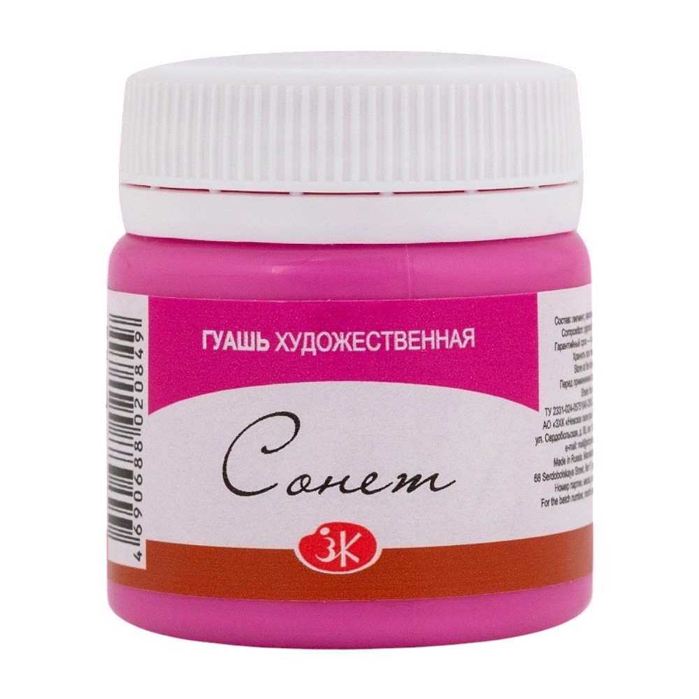 Краски гуашевые "Сонет", 618 фуксия, 40 мл., банка