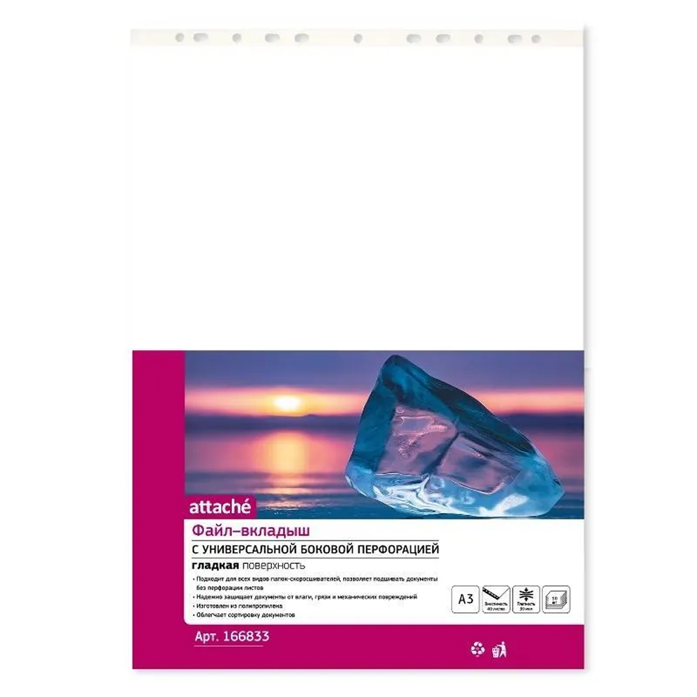 Файл (папка-карман) "Attache"