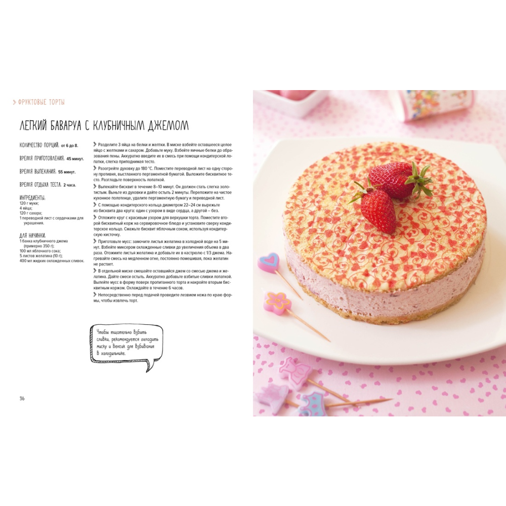 Книга "Торты, а ещё пирожные, кексы, пудинги и тарты", АннеСе Бертан, Изабель Бранк-Лепаж, Доминик Соваж - 5