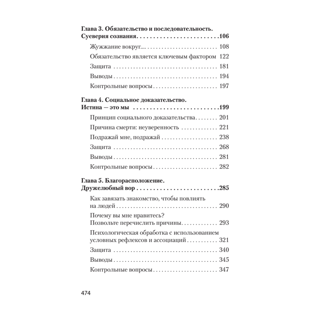 Книга "Психология влияния (#экопокет)", Роберт Чалдини - 3
