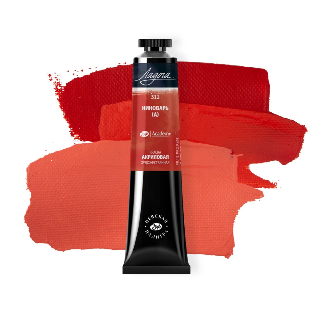 Краски акриловые "Ладога", 312 киноварь аналог, 46 мл., туба