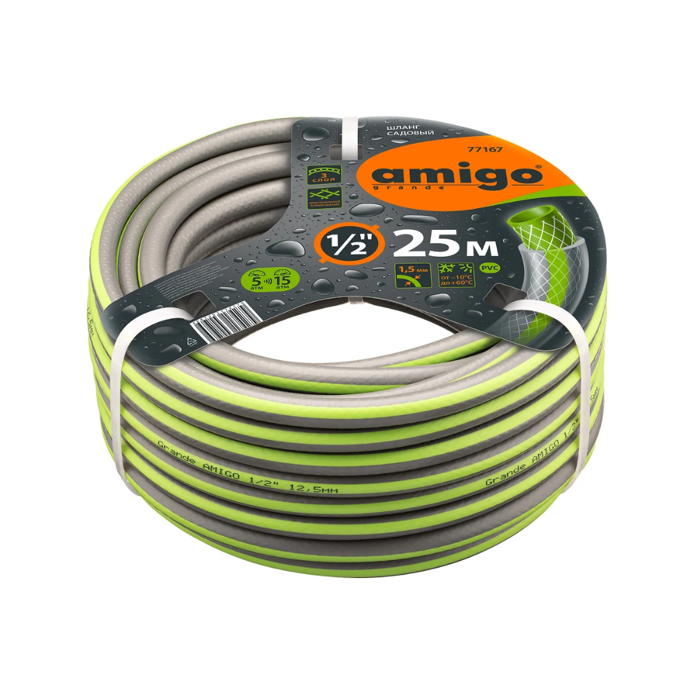 Шланг поливочный Amigo Grande 77167, трехслойный, 1/2", 25 м