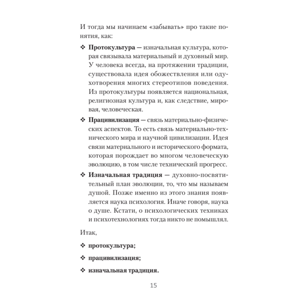 Книга "Архетипы. Как понять себя и окружающих (#экопокет)", Евгений Спирица - 14