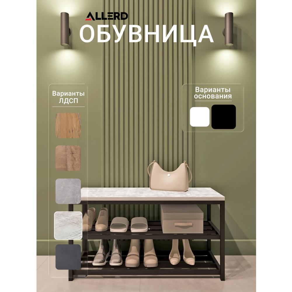 Обувница ALLERD 2 RION, черный муар, 830х320х450, энигма - 2