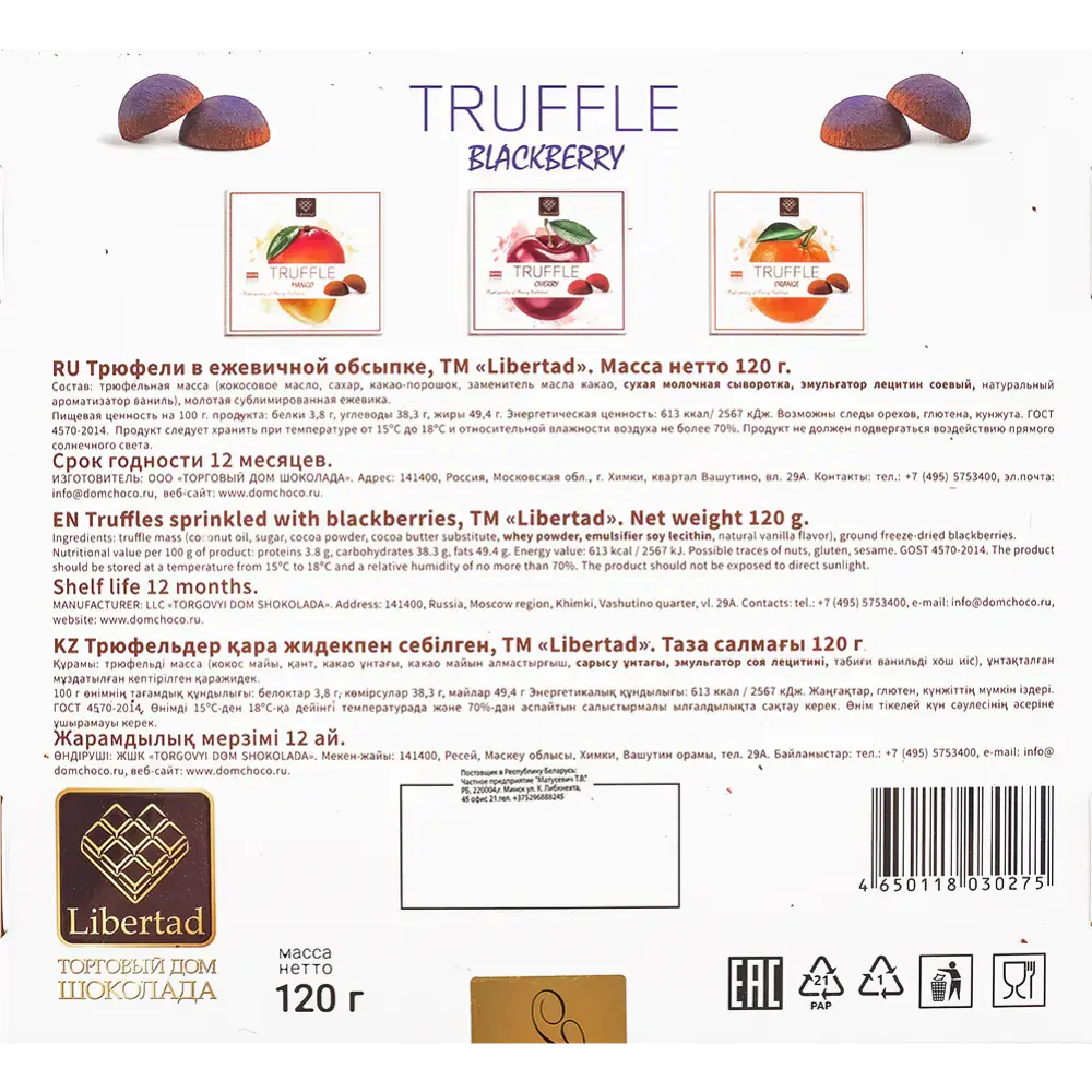 Конфеты "Libertad", 120 г, трюфели в ежевичной обсыпке - 2