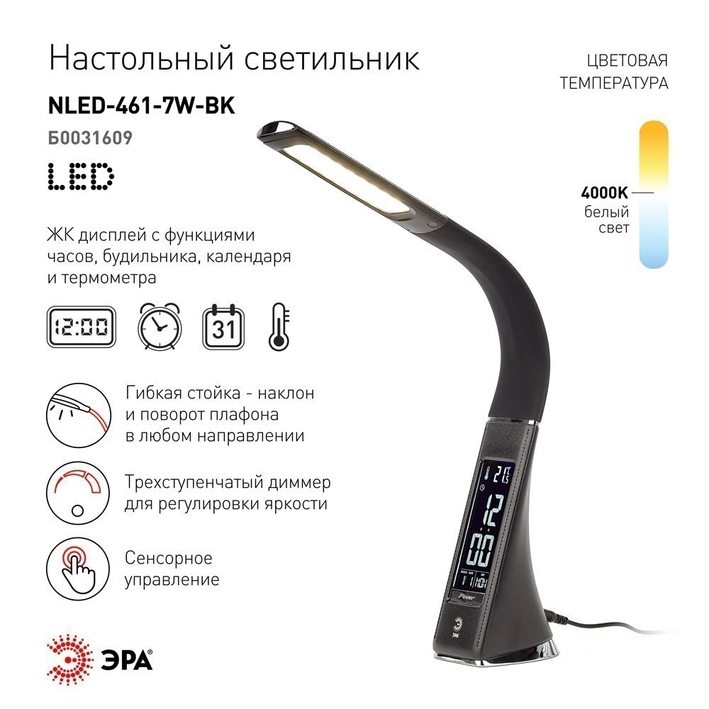 Светильник настольный ЭРА "NLED-461-7W-BK", черный - 2