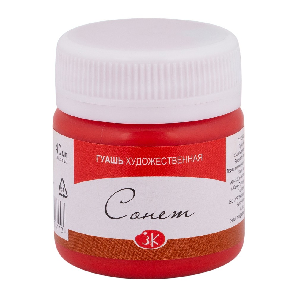 Краски гуашевые "Сонет", 331 красная, 40 мл., банка