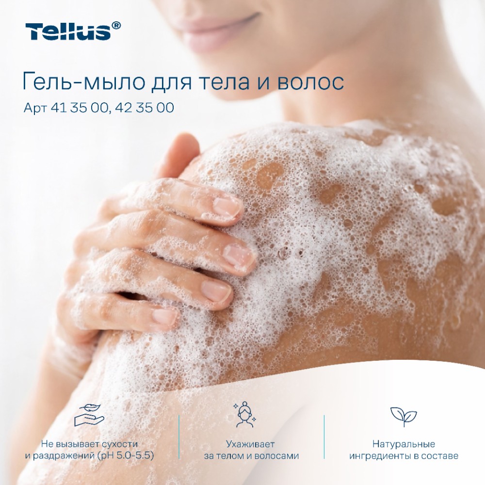 Мыло-гель Tellus Премиум для тела и волос 1 л, SC1 - 21