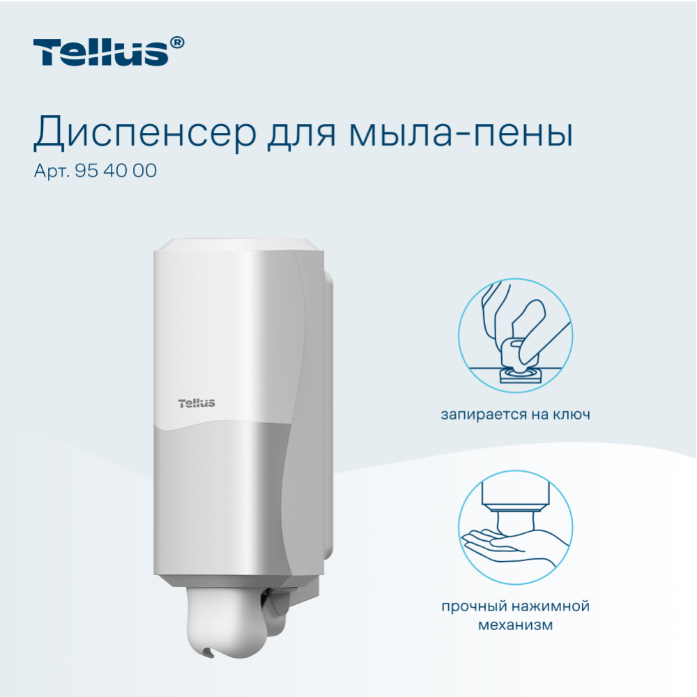 Диспенсер Tellus для мыла-пены, белый, SC4 - 8