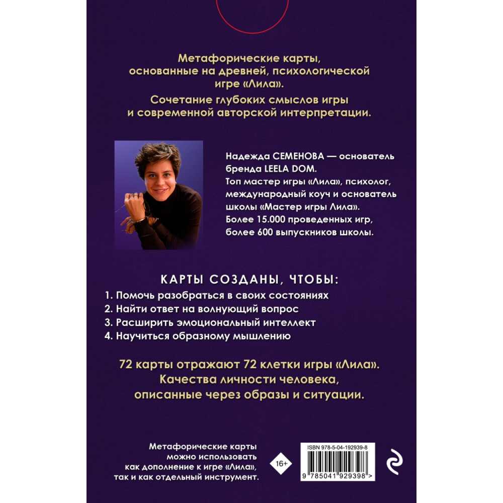 Карты "Лила. Метафорические карты", Семенова Н.