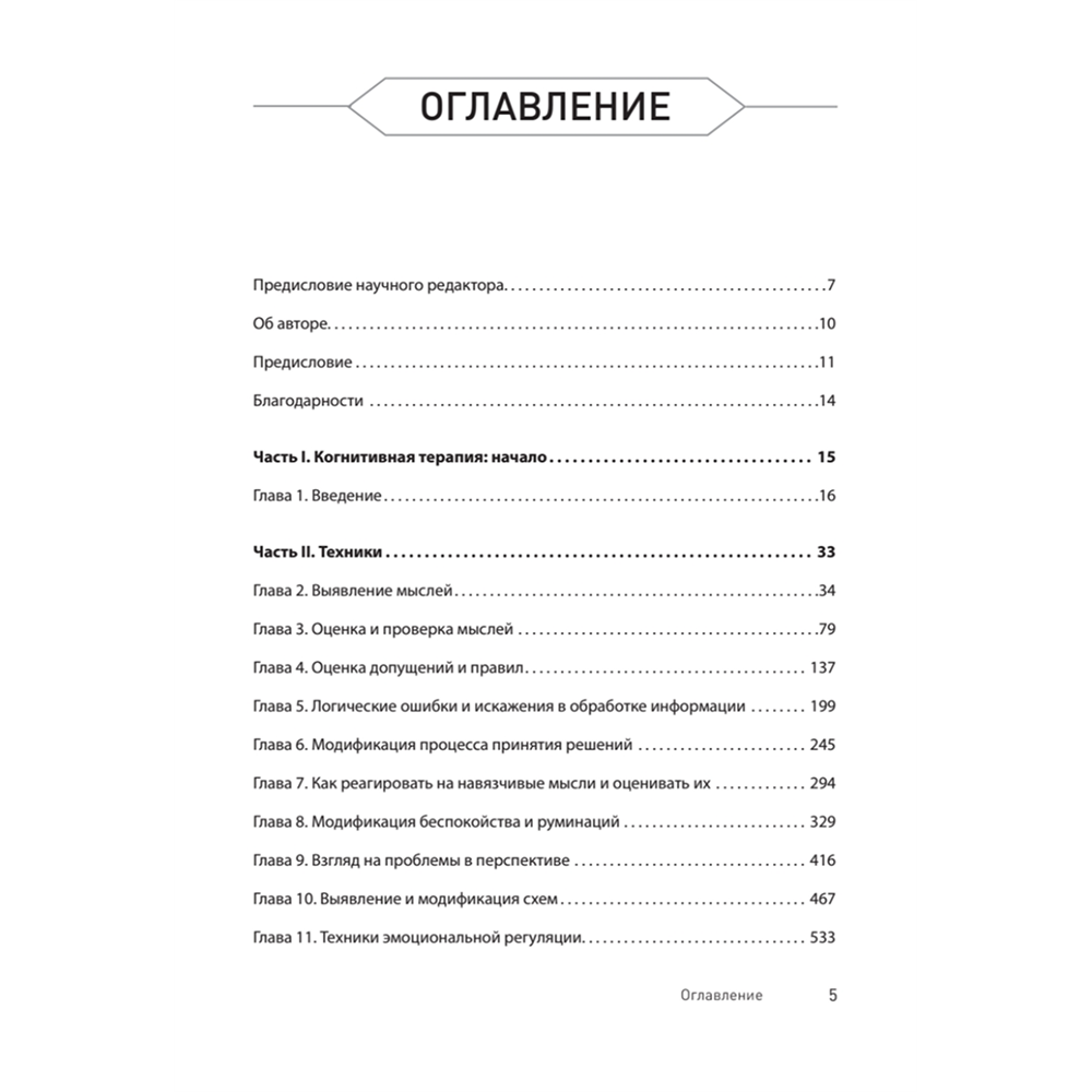 Книга "Техники когнитивной психотерапии", Роберт Лихи