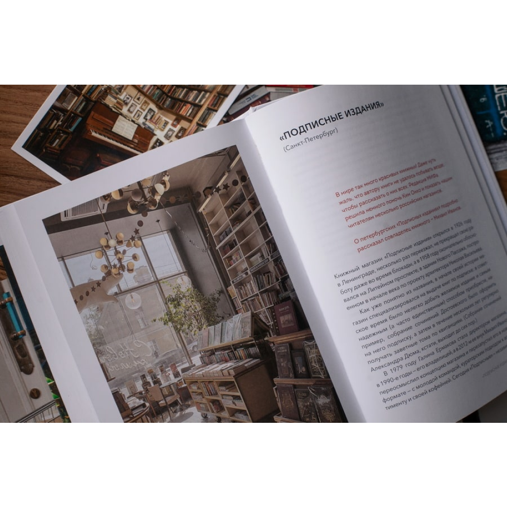 Книга "Книжные магазины: большое путешествие от Сеула до Санкт-Петербурга", Ким О. 