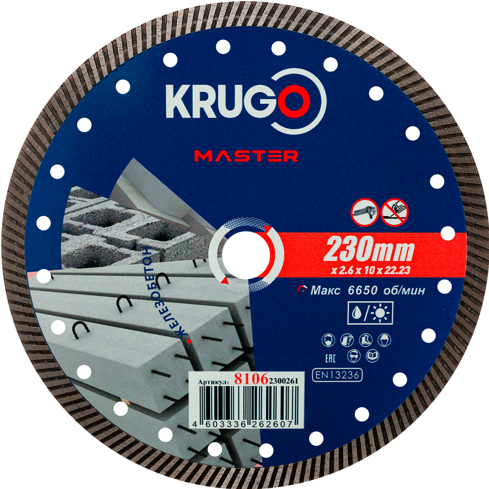 Круг алмазный по железобетону Krugo Master, 230х22.23 мм, турбо