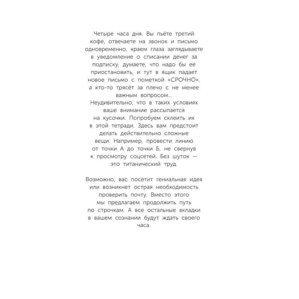 Пропись "Взрослые прописи для концентрации" - 4