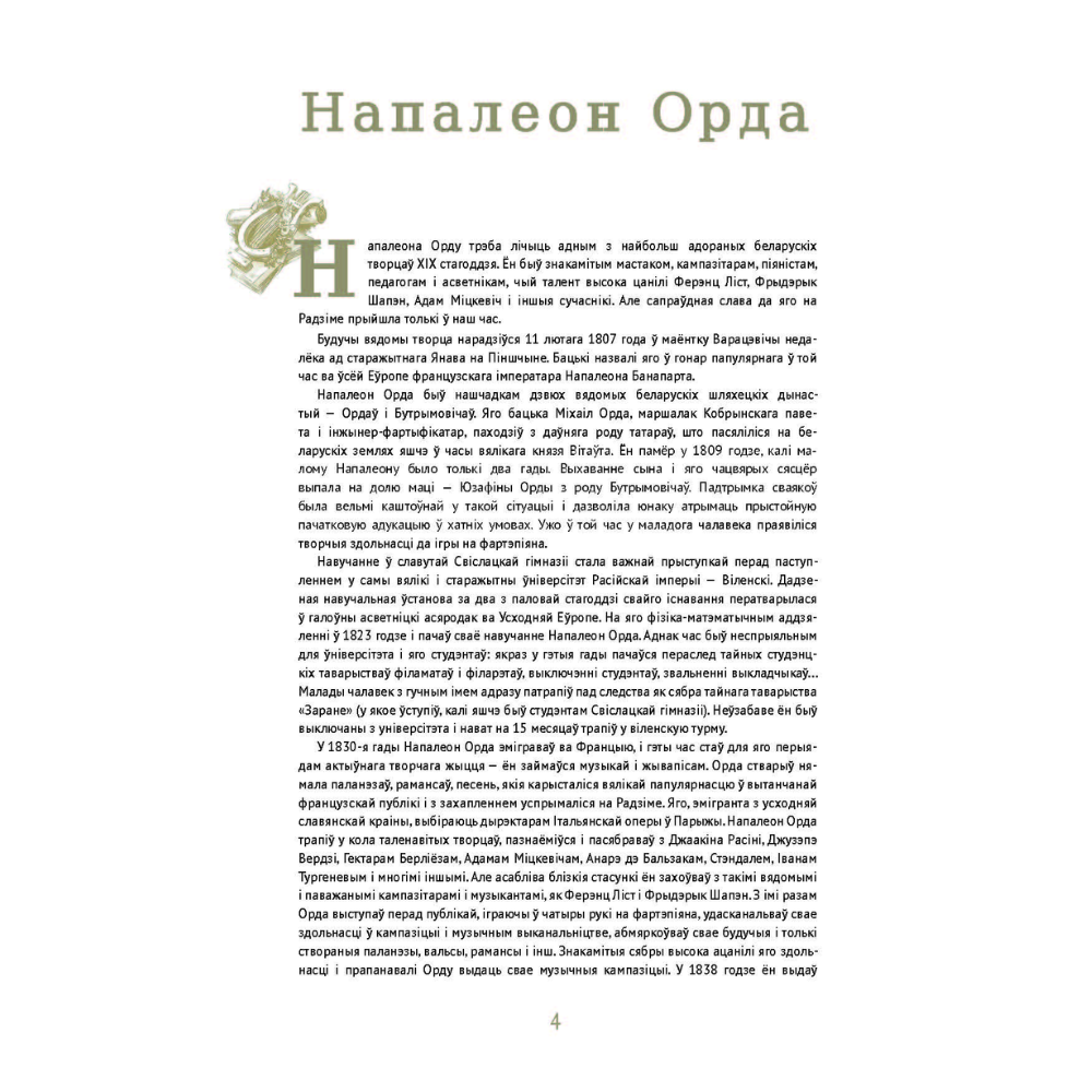 Книга "Напалеон Орда" на 2 языках, Ларыса Языковіч - 5