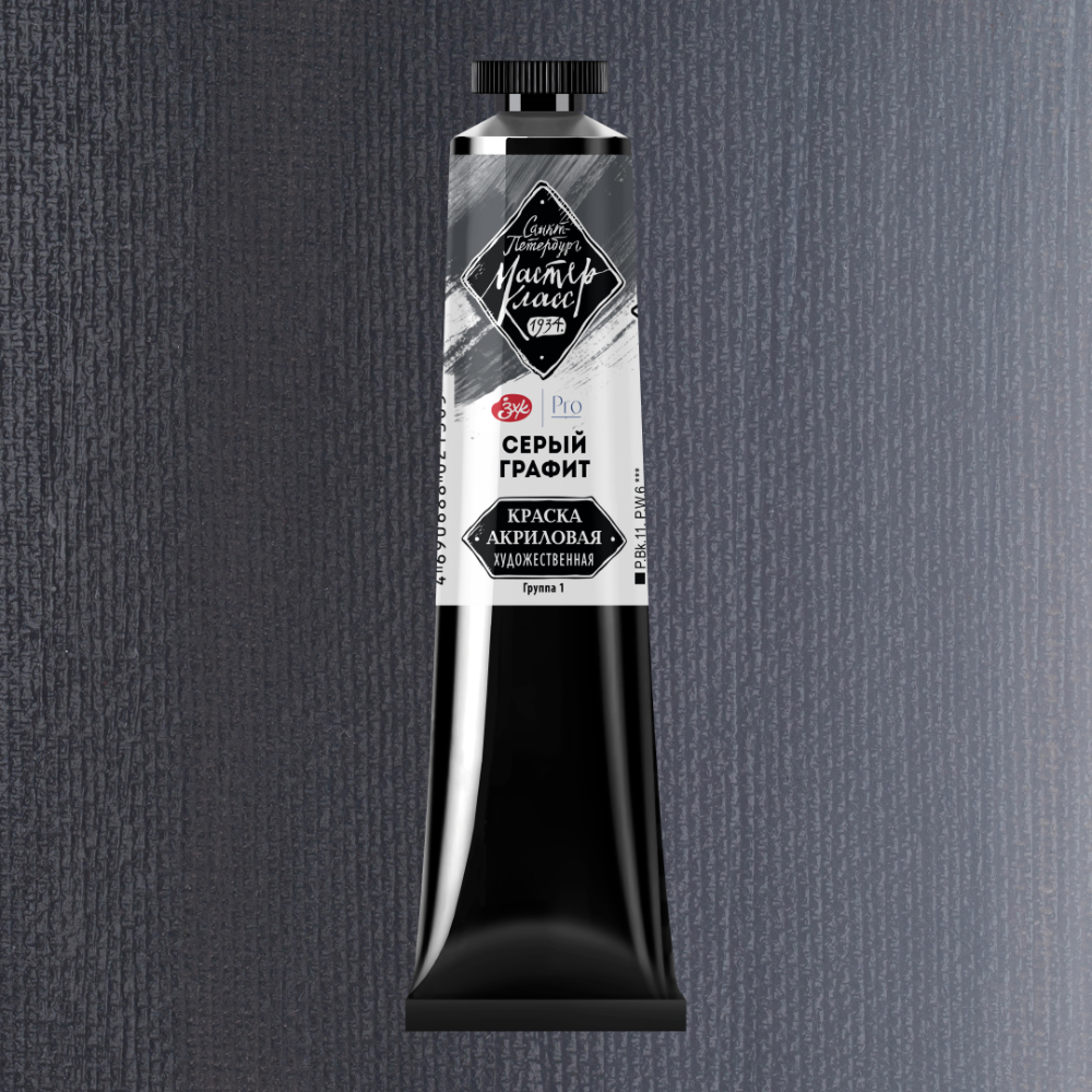 Краски акриловые "Мастер-класс", 822 серый графит, 46мл., туба