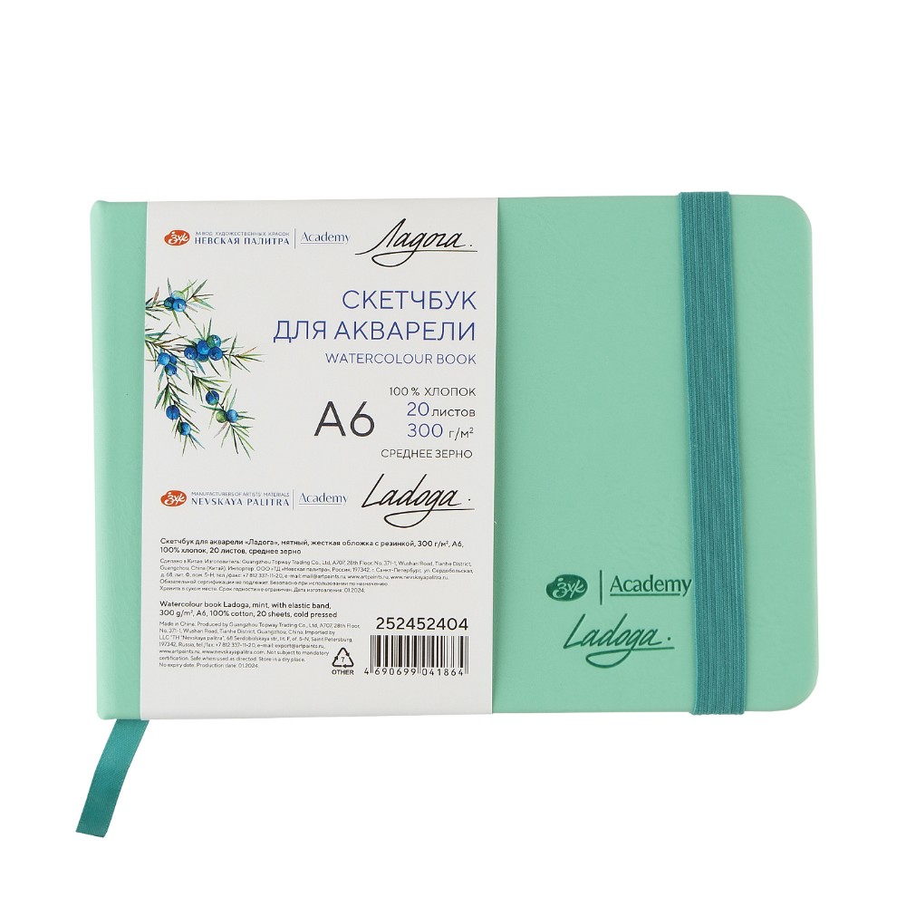 Скетчбук для акварели "Ладога", А6, 100% хлопок, 300 г/м2, 20 листов, мятный