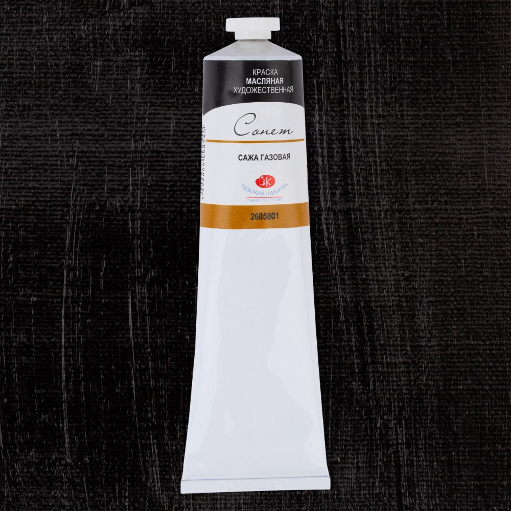 Краски масляные "Сонет", 801 сажа газовая, 120 мл., туба