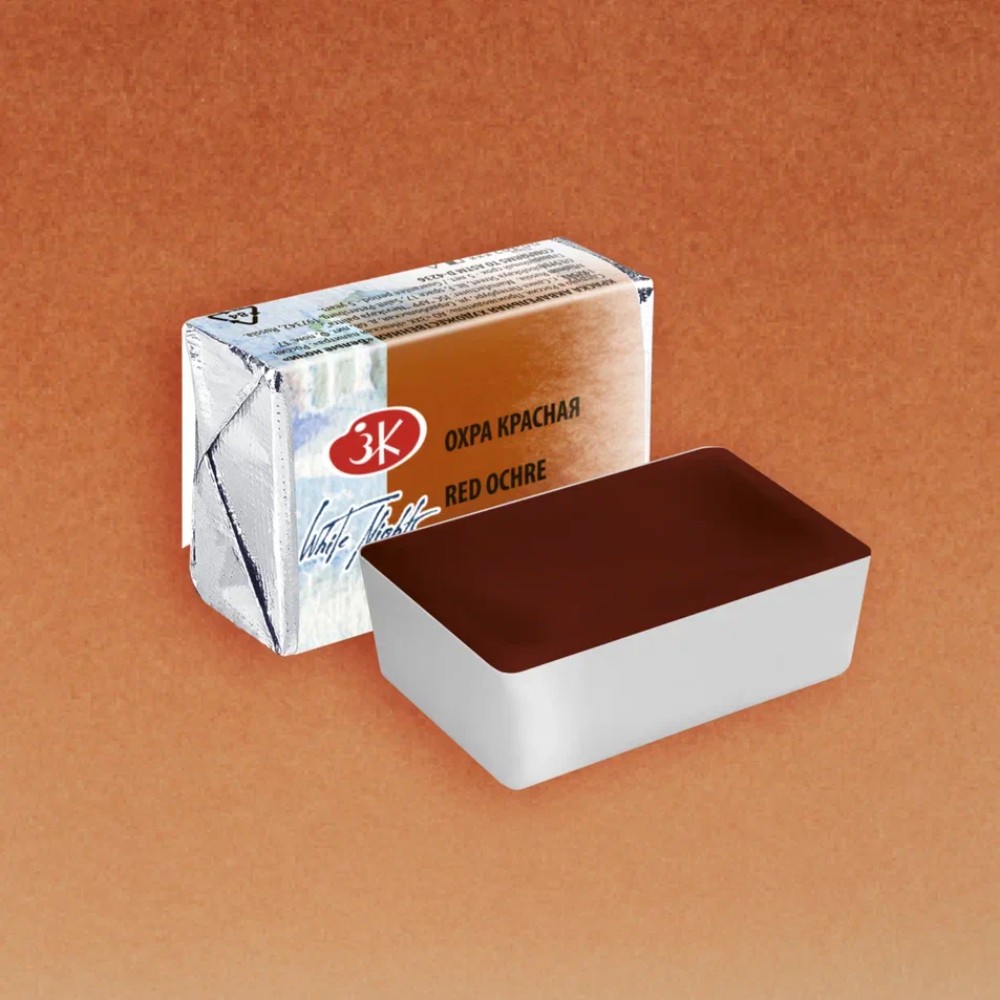 Краски акварельные "Белые ночи", 309 охра красная, кювета