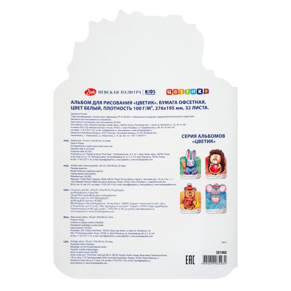 Альбом для рисования "Цветик. Ежик" с наклейками, 276х195 мм, 32 листа