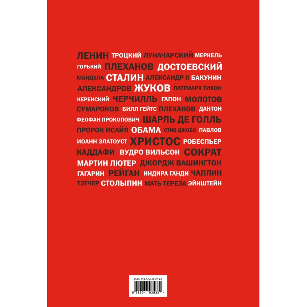 Книга "Речи, изменившие мир (Гагарин)"