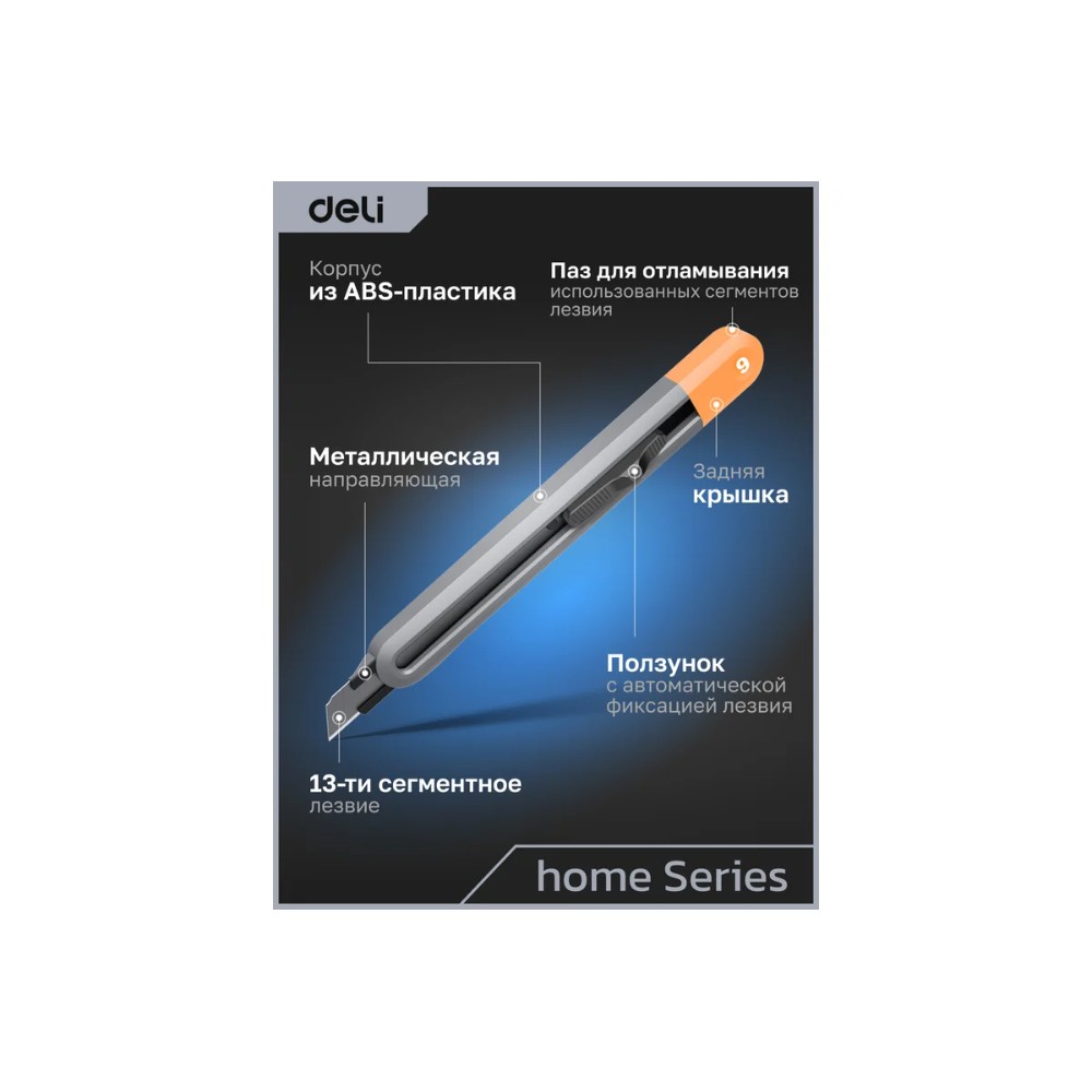 Набор ножей строительных Deli HS EHT4003C, 3 шт (ножи 9мм/18мм/трапеция), Soft Touch, оранжевый - 7