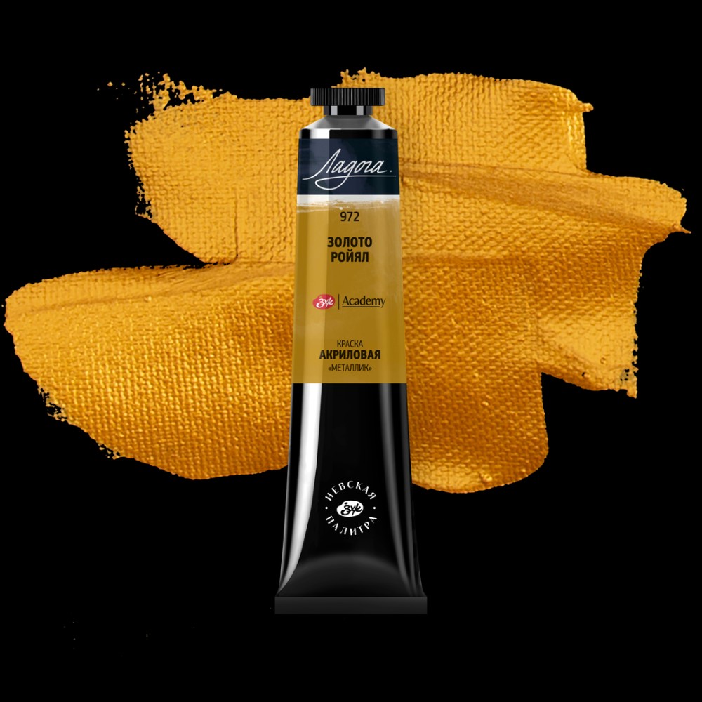 Краски акриловые "Ладога", 972 металлик золото ройял, 46 мл., туба