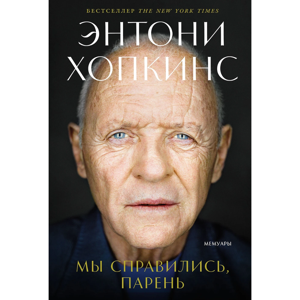 Книга "Мы справились, парень: Мемуары"