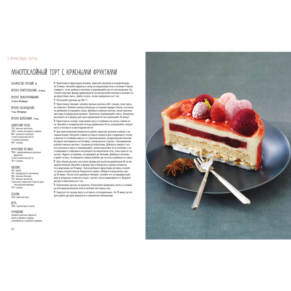 Книга "Торты, а ещё пирожные, кексы, пудинги и тарты", АннеСе Бертан, Изабель Бранк-Лепаж, Доминик Соваж - 4