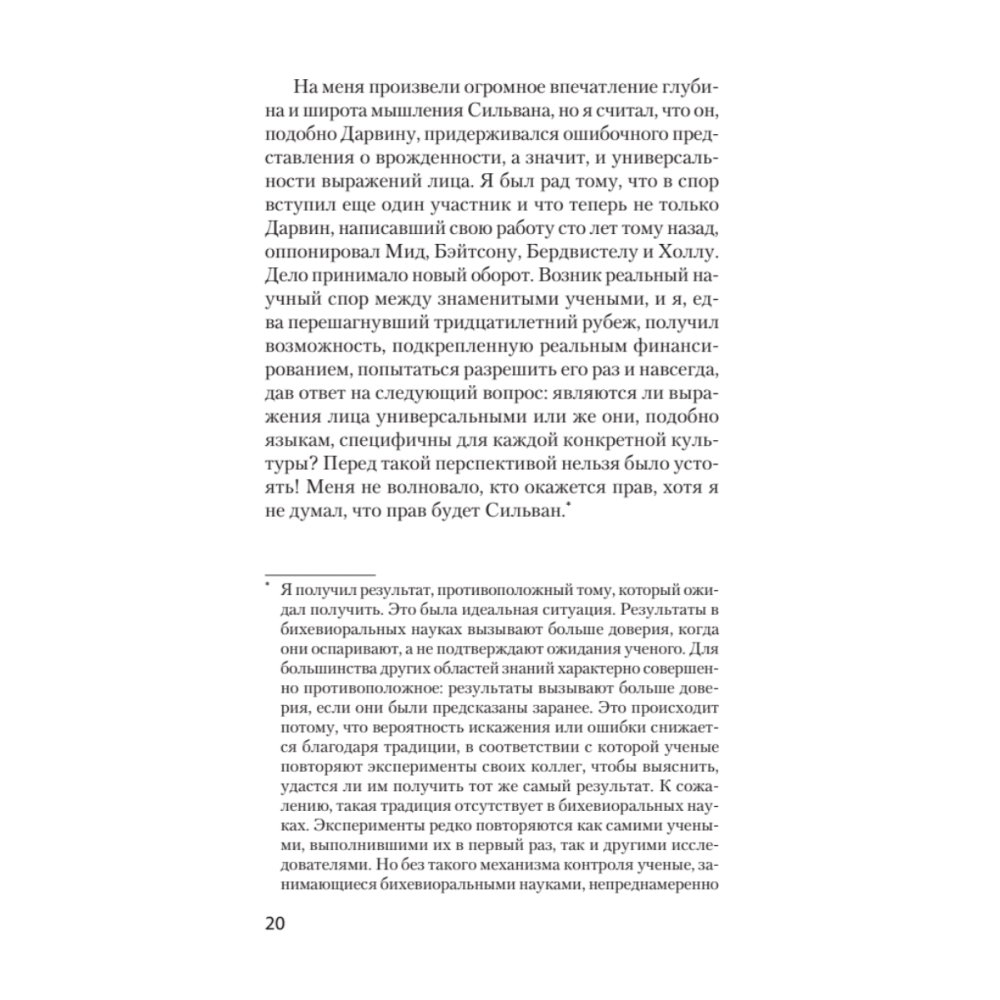 Книга "Психология эмоций (#экопокет)", Пол Экман - 6