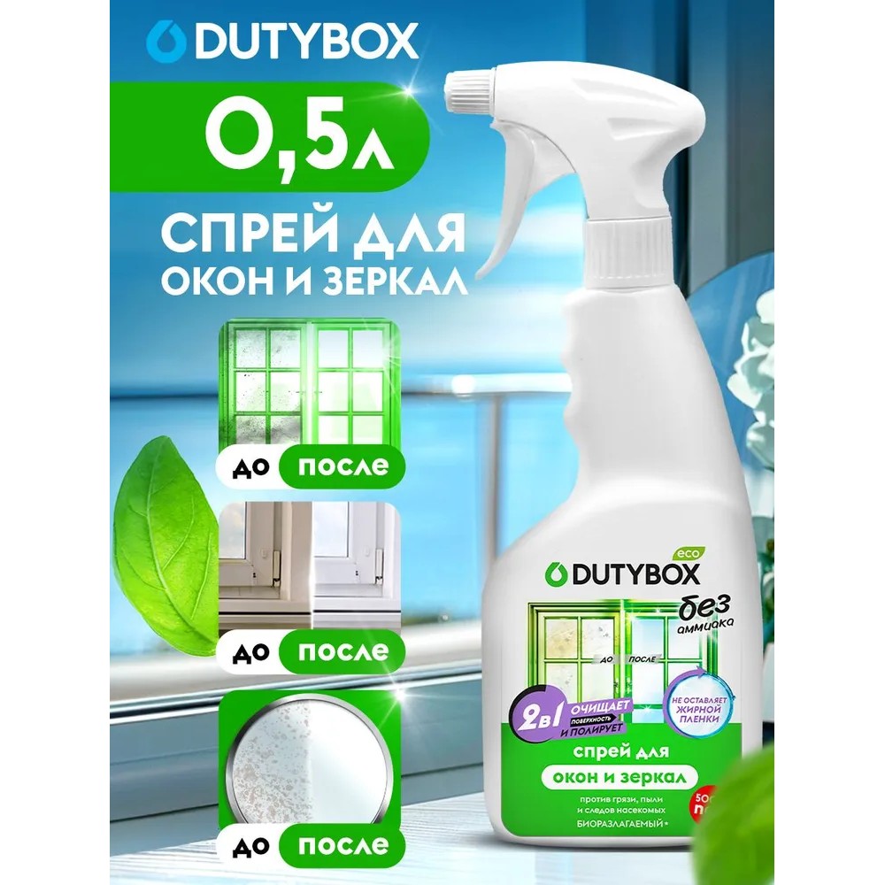 Средство для мытья окон и стекол "Dutybox", экологичное, с триггером, 500 мл - 2