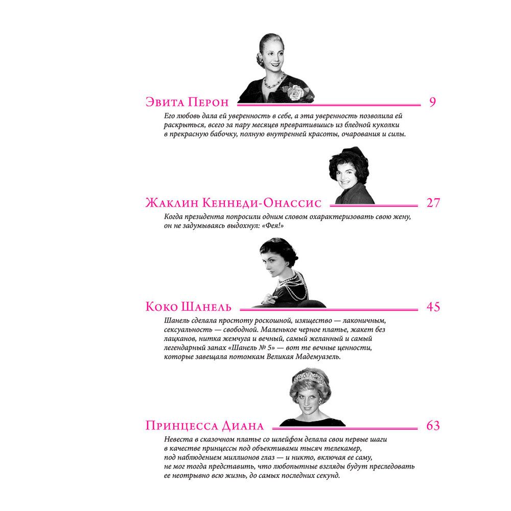 Книга "Женщины, изменившие мир", Вульф В., Чеботарь С. - 3