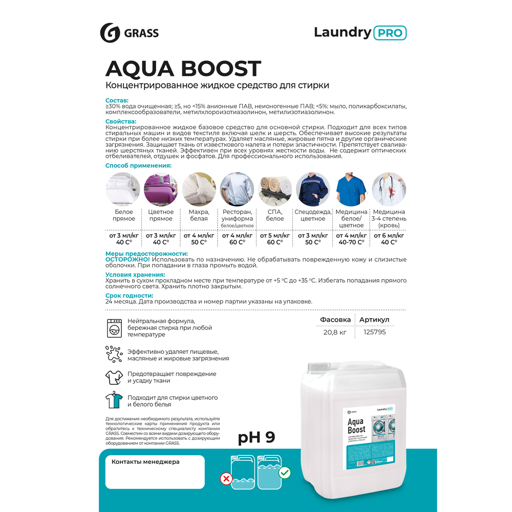 Средство для стирки "Aqua Boost", 20 л, жидкое, концентрат