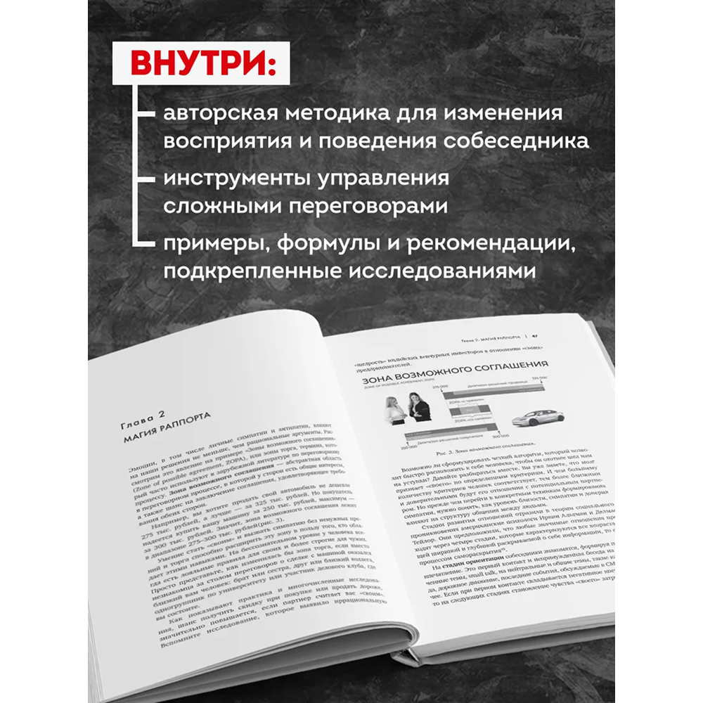 Книга "Нейропереговоры. Как добиваться своего, используя науку о мозге", Максим Карпов - 4