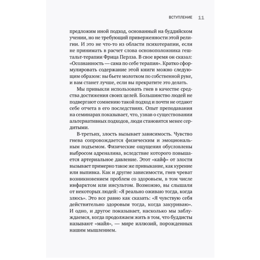 Книга "Корова на парковке. Как сохранять спокойствие, когда все бесит", Сьюзан Эдмистон, Леонард Шефф - 8