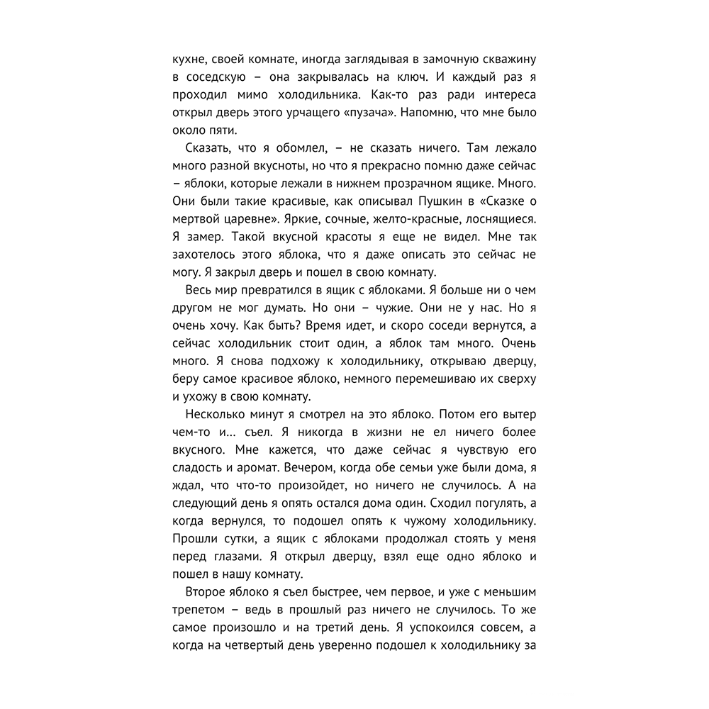 Книга "Как закалялась корпоративная культура", Александр Смирнов - 8