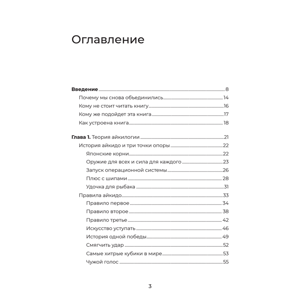 Книга "Айкибизнес 2.0. Как выйти на новый уровень жизни, бизнеса и отношений", Андрей Лушников, Анастасия Жигач