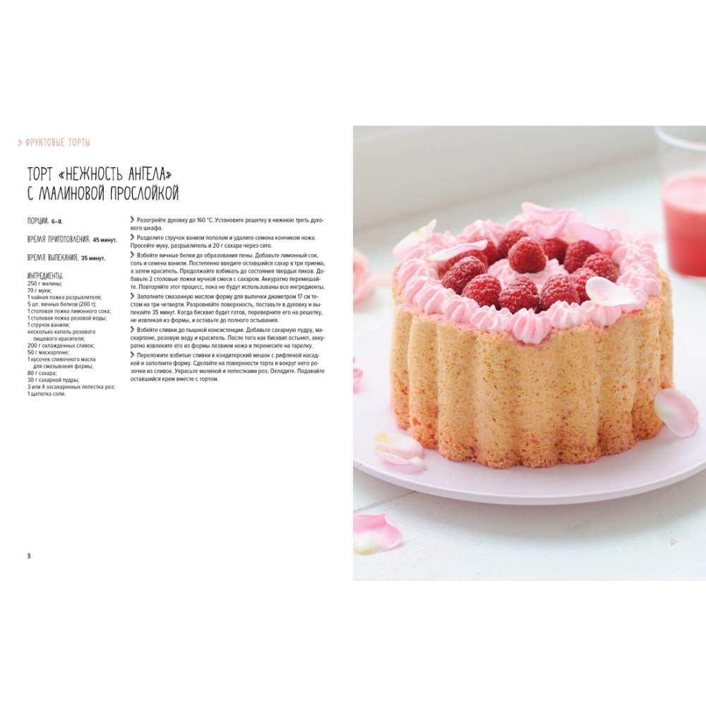 Книга "Торты, а ещё пирожные, кексы, пудинги и тарты", АннеСе Бертан, Изабель Бранк-Лепаж, Доминик Соваж - 6