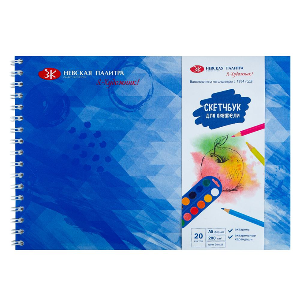 Скетчбук для акварели "Я-Художник!"