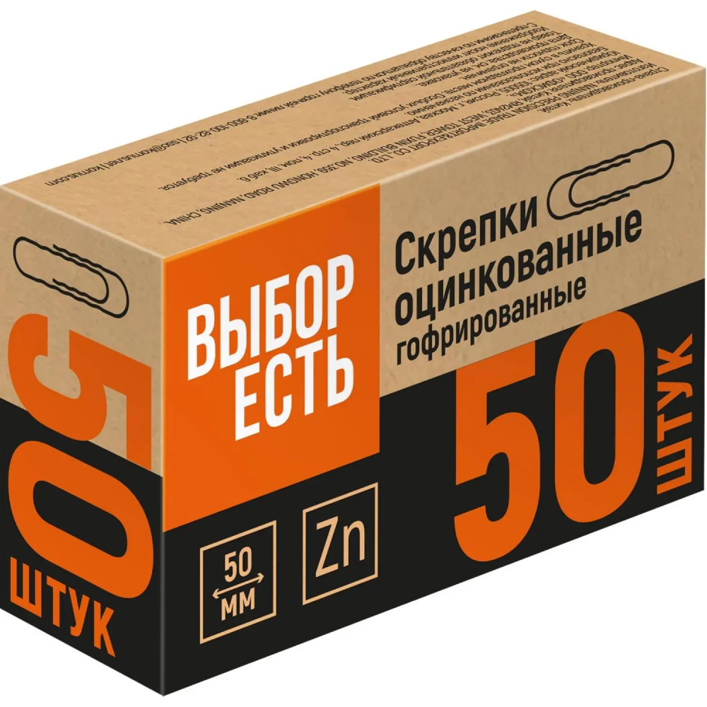 Скрепки "Выбор есть", 50 мм, 50 шт, серебристый