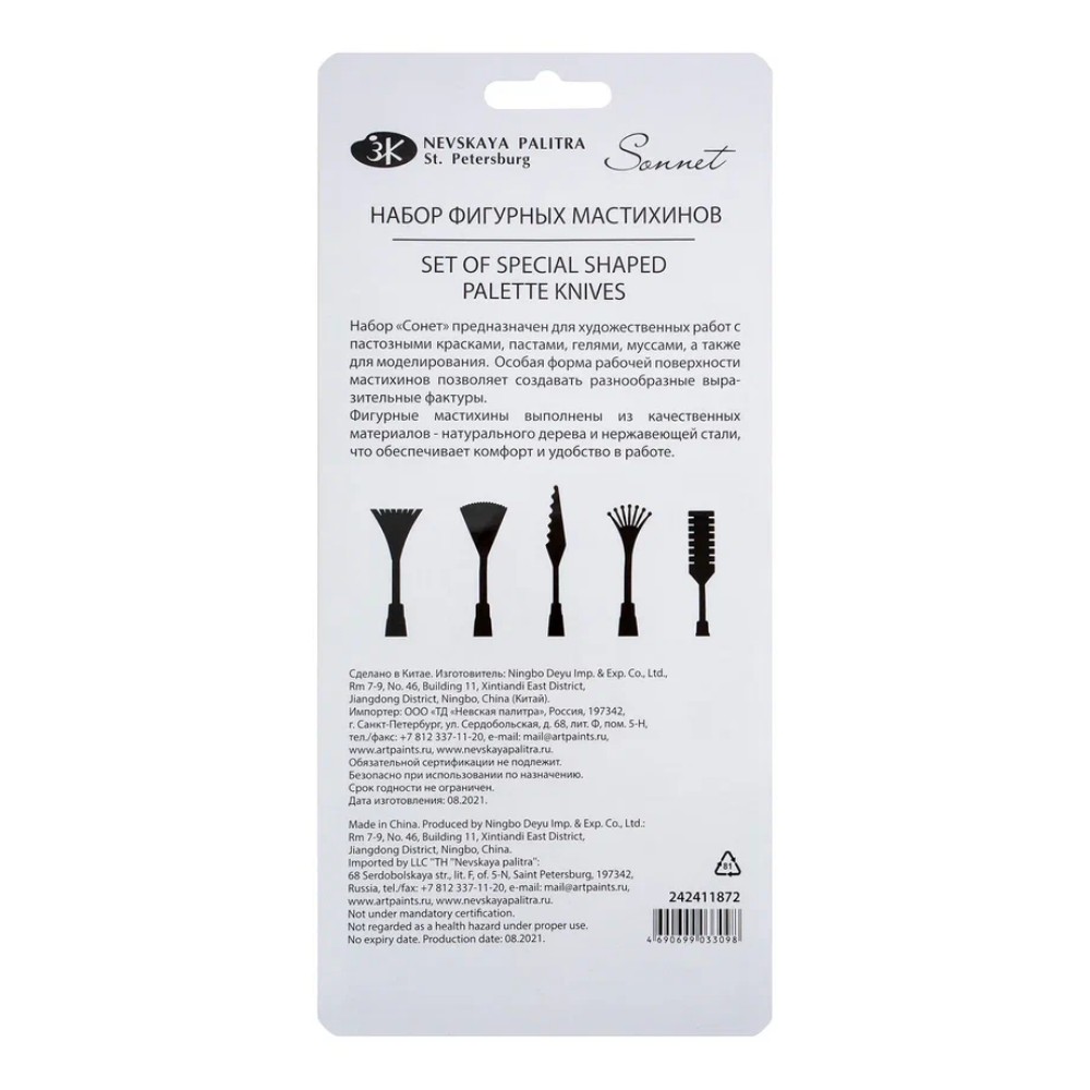 Мастихин "Сонет", набор, 5 штук, фигурные