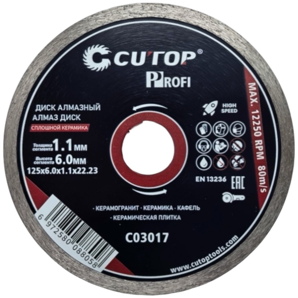 Диск алмазный CUTOP Profi СПЛОШНОЙ КЕРАМИКА 