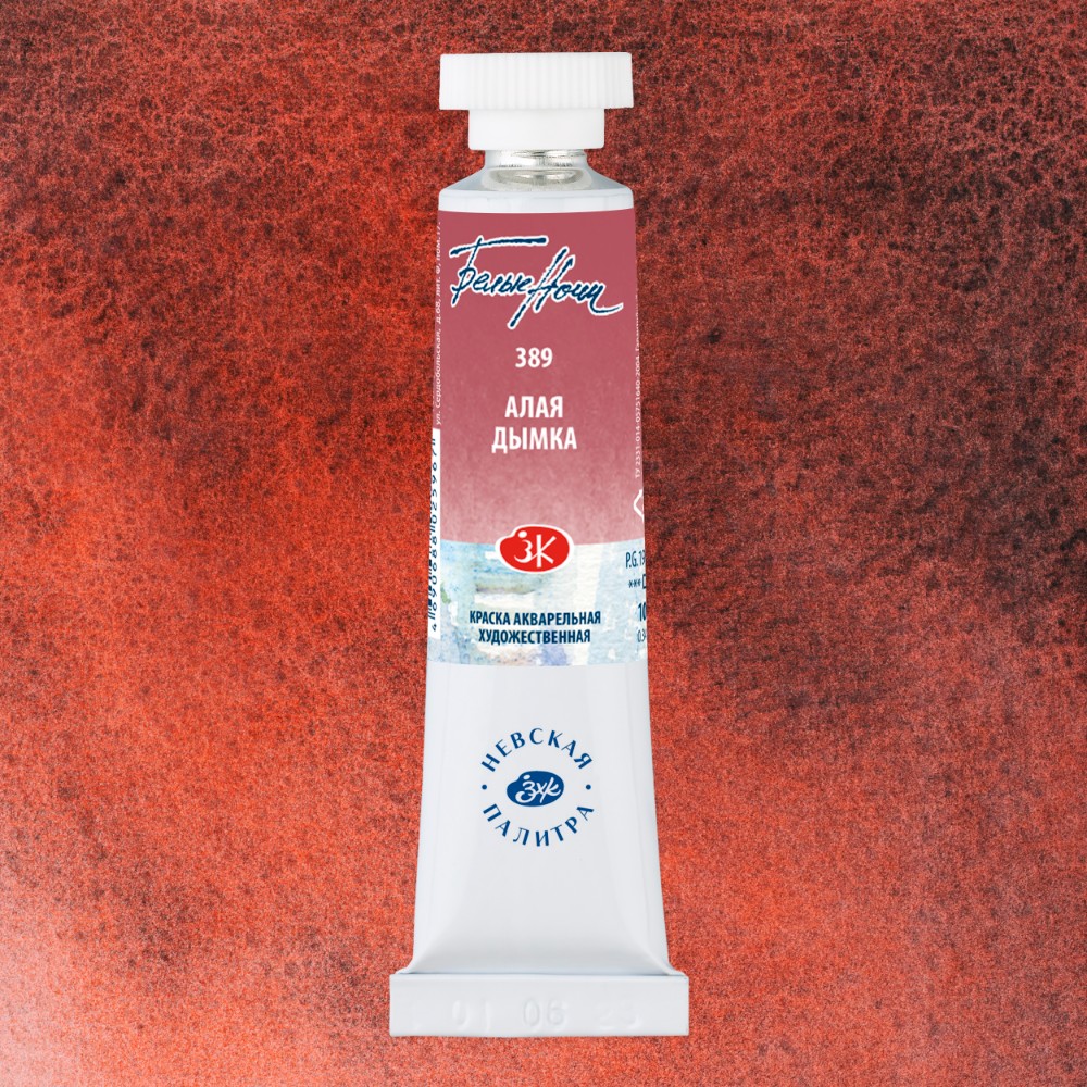 Краски акварельные "Белые ночи", 389 алая дымка, 10мл., туба