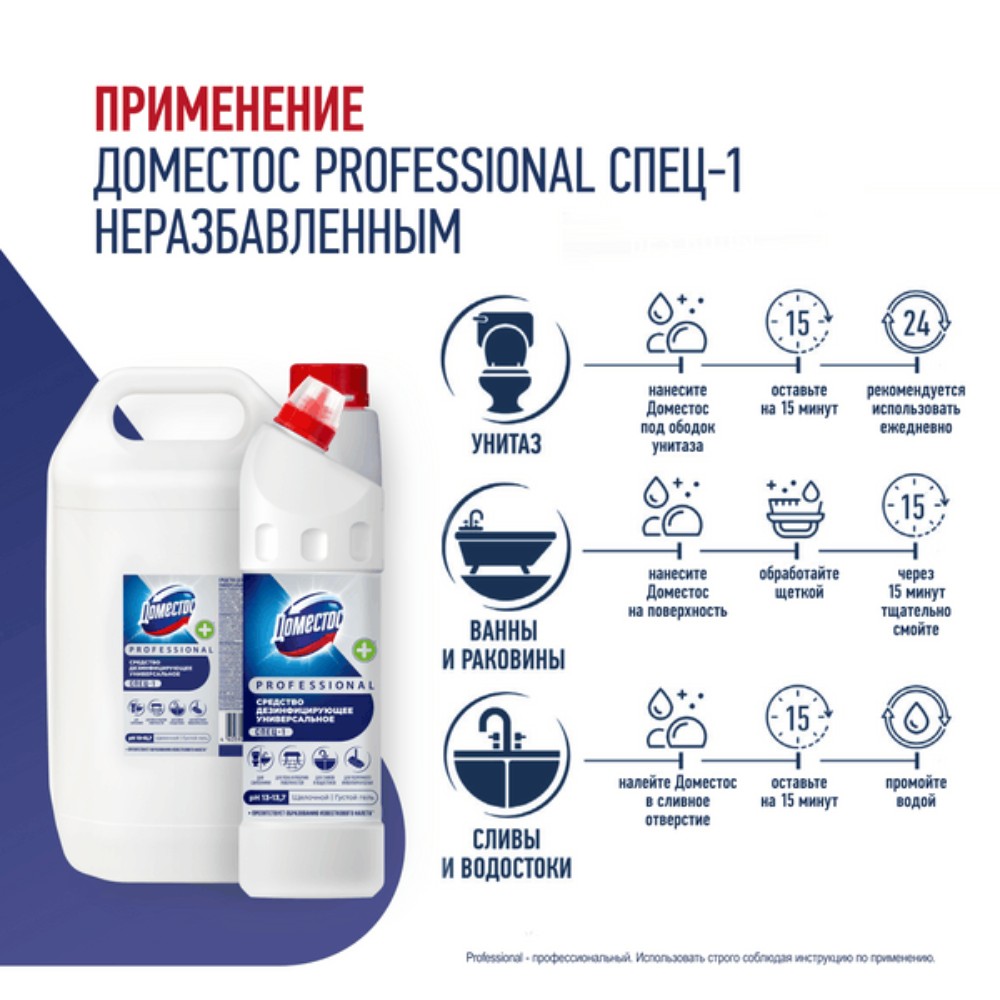 Средство дезинфицирующее "Доместос СПЕЦ-1" 5 л, концентрат