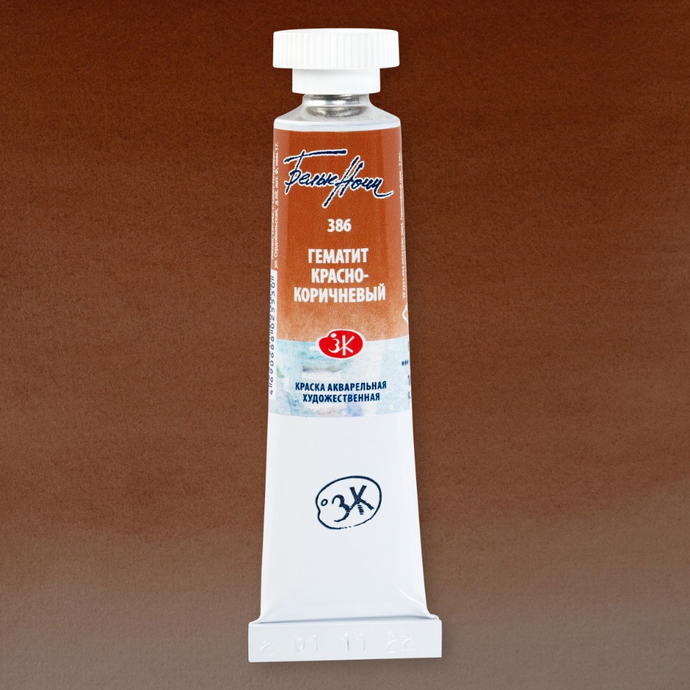 Краски акварельные "Белые ночи", 386 гематит красно-коричневый, 10мл., туба - 2