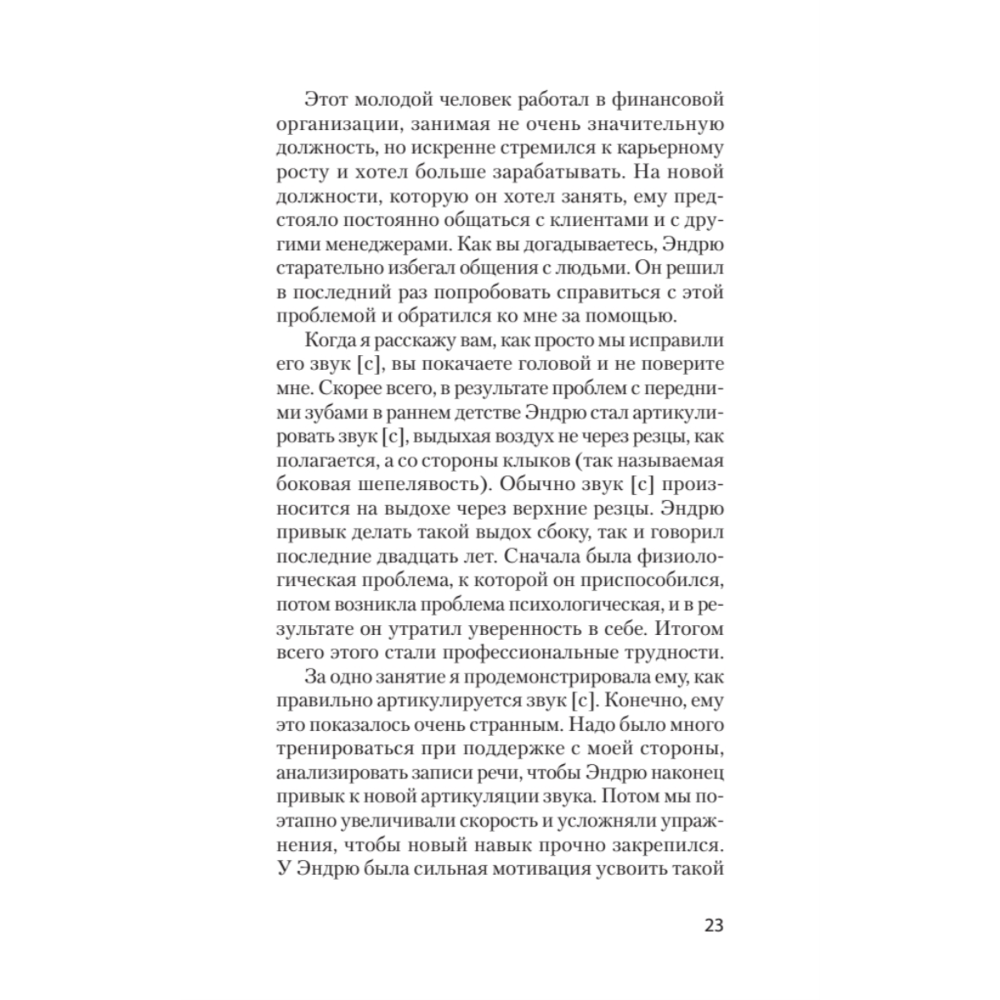 Книга "Говорите ясно и убедительно (#экопокет)", Кэрол Флеминг - 8