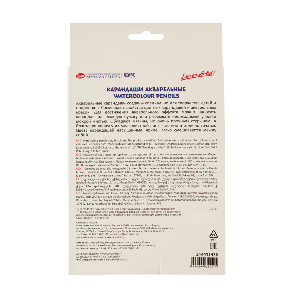 Цветные карандаши "Я-Художник!", 18 шт, акварельные, шестигранные