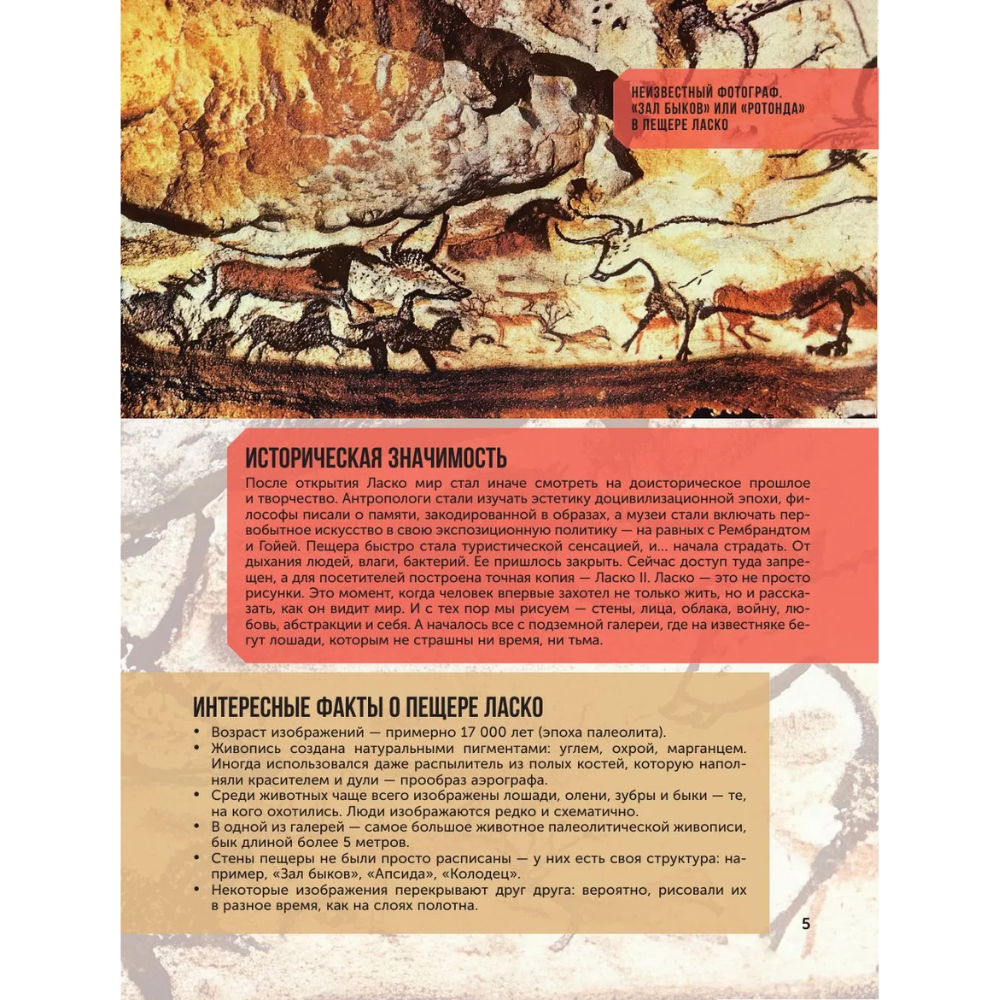 Книга "100 великих событий", Анастасия Климина - 5