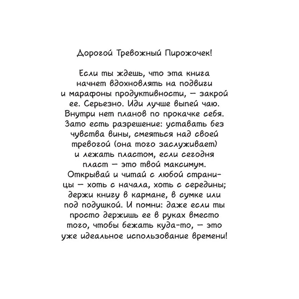 Книга "Тревожный пирожочек. Поддержка для тех, кто устал быть взрослым" - 3
