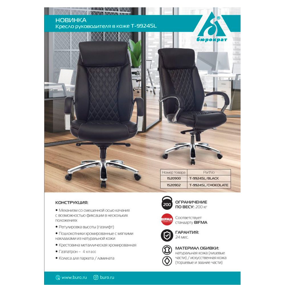 Кресло для руководителя Бюрократ T-9924SL, кожа, металл, светло-коричневый - 8